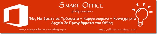 Microsoft Office Blog Banner