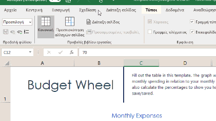 Πώς Να Χρησιμοποιήστε Την Προβολή Φύλλου Στο Microsoft Excel
