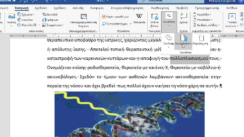 Πώς Να Εισάγετε Σελιδοδείκτες Σε Ένα Έγγραφο Του Microsoft Word